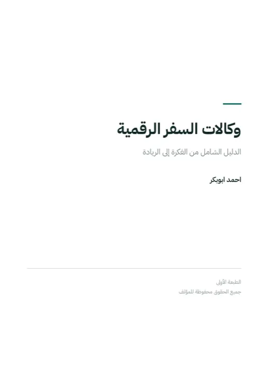 صفحة ٢ من الكتاب