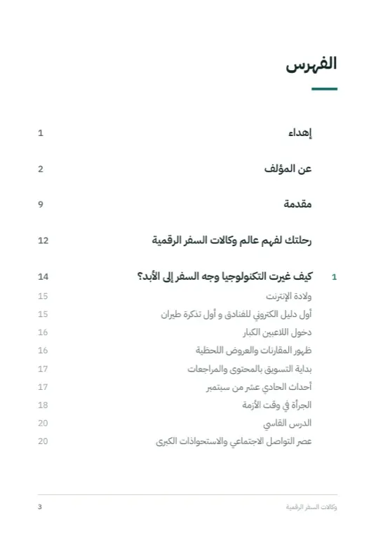 صفحة ٥ من الكتاب