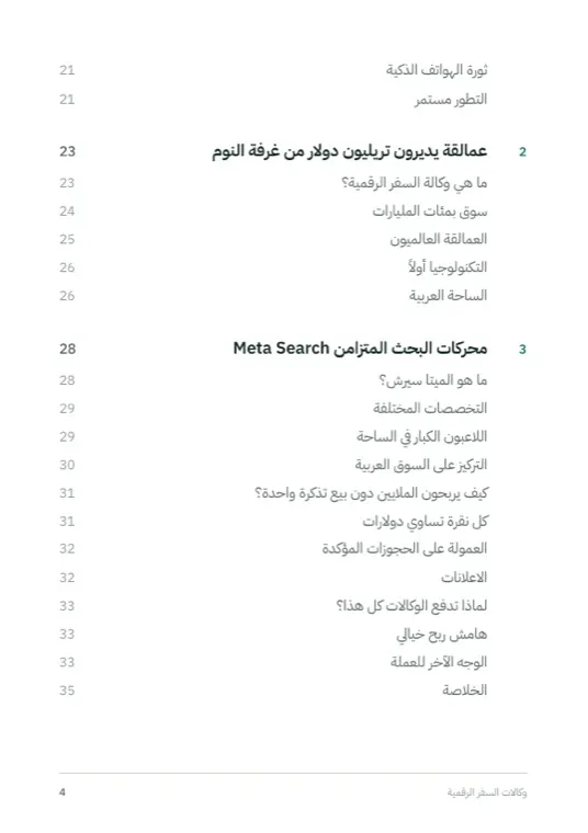 صفحة ٦ من الكتاب