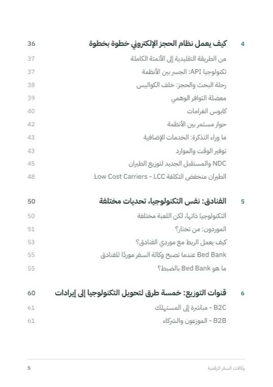 صفحة ٧ من الكتاب