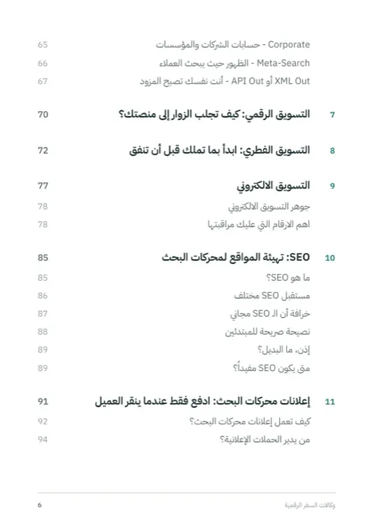صفحة ٨ من الكتاب