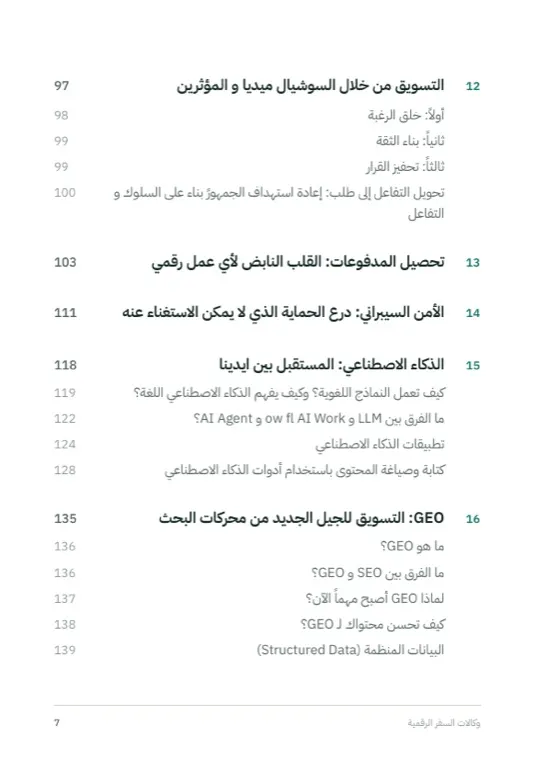صفحة ٩ من الكتاب