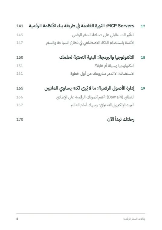 صفحة ١٠ من الكتاب