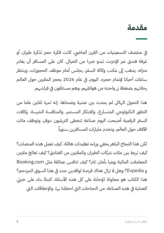 صفحة ١١ من الكتاب