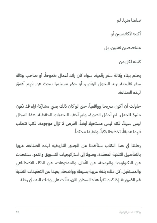 صفحة ١٢ من الكتاب