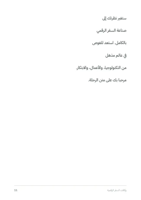 صفحة ١٣ من الكتاب
